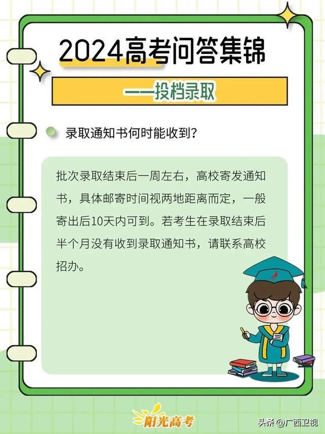 “志”关重要！这份2024年高考志愿填报攻略请收好！