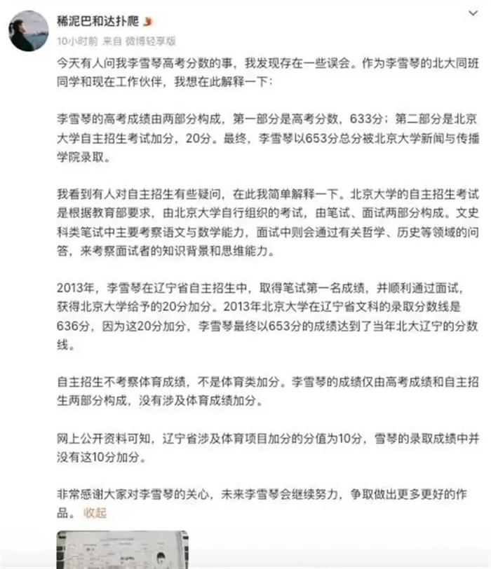 热搜第一！知名女星学历遭质疑，多方回应