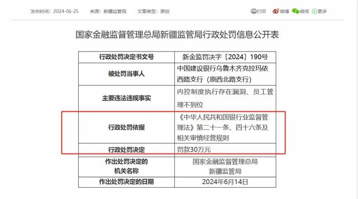 国有行员工涉19年诈骗9300万，判12年禁业