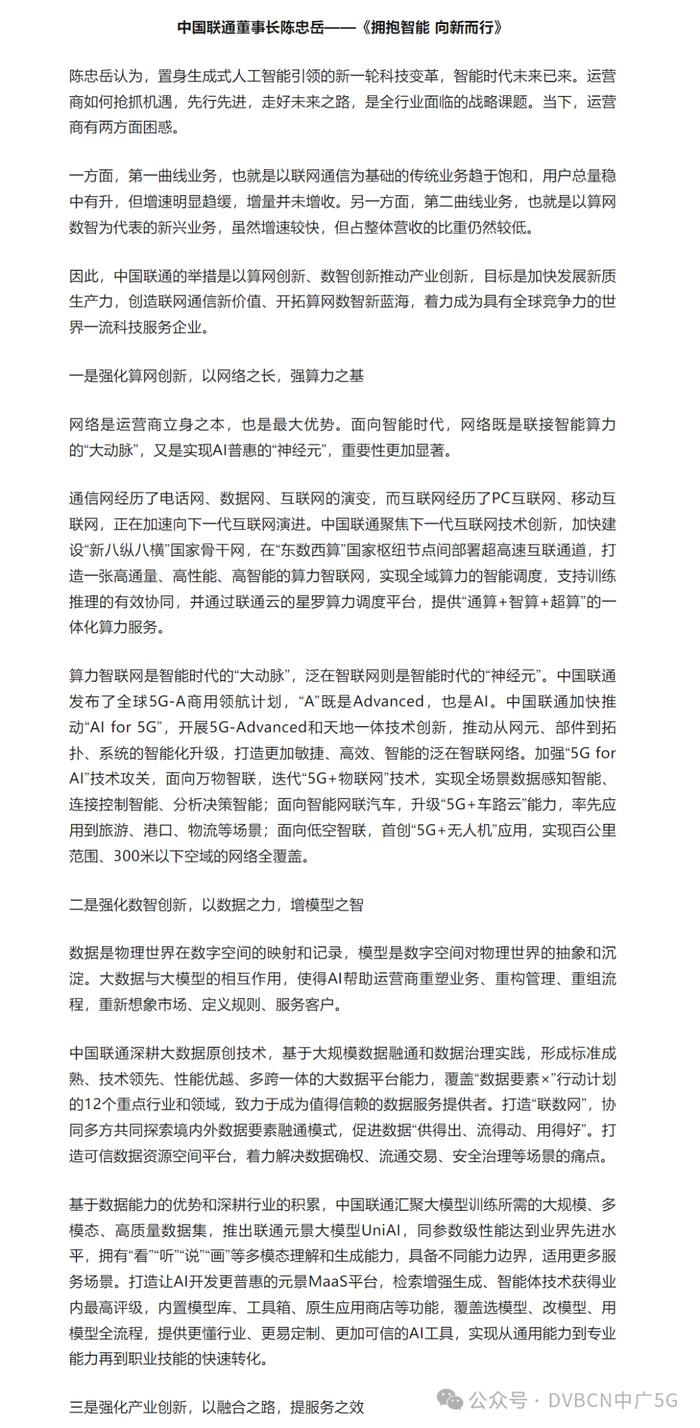 该聚焦哪些重点？三家运营商董事长MWC上海发言一览