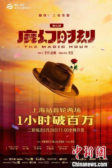 舞台剧《魔幻时刻》全国巡演将启。演出方供图