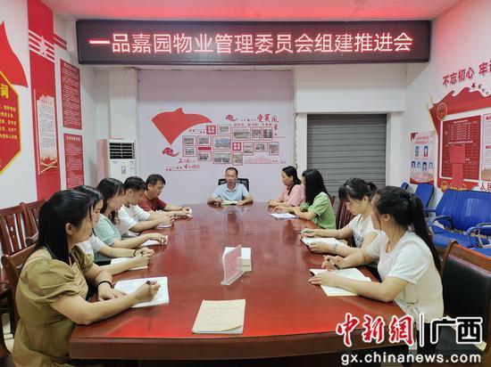 广西首个物业管理委员会在柳州揭牌