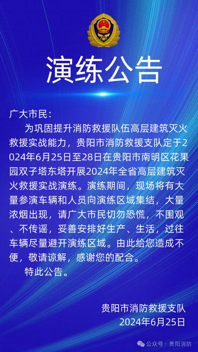 贵阳花果园下雪了？双子塔着火？当地回应