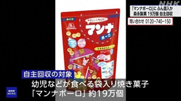 日本儿童点心被曝混入动物粪便 19万包被紧急回收