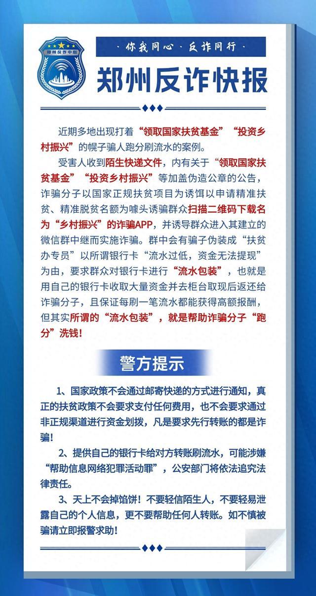 全民反诈在行动 | 警惕以“领取国家扶贫基金”“投资乡村振兴”为诱饵的诈骗