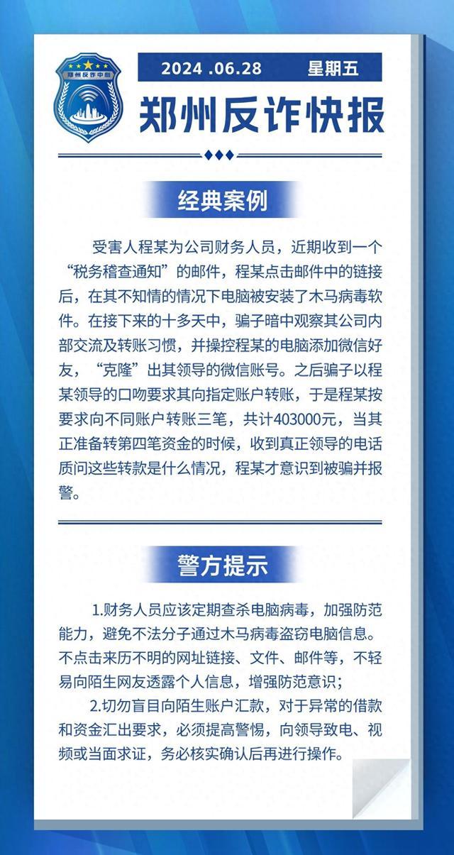 全民反诈在行动 | 警惕！一份丢掉工作的“上级”邮件