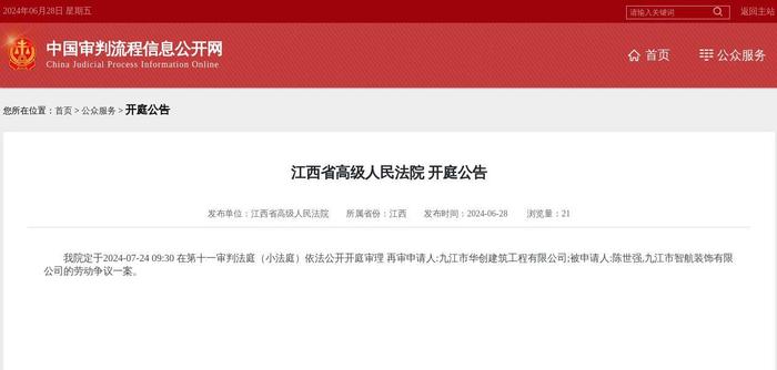 九江市智航装饰有限公司因劳动争议案件被告，2024年7月24日在江西省高级人民法院开庭