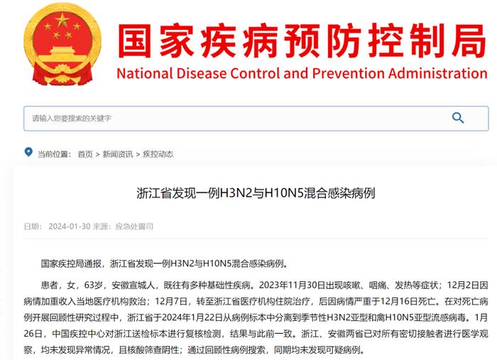 中国疾控公布首例H10N5感情况