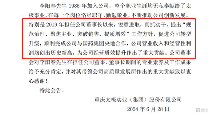 “混改先锋”董事长退休离任，太极集团“十四五”规划目标“流产”几无悬念