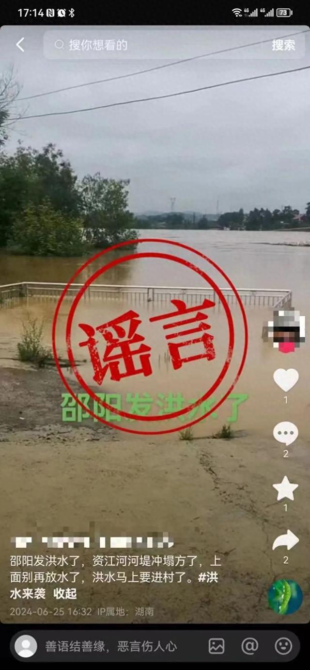借汛情传播网络谣言，湖南邵阳县一男子被处罚！