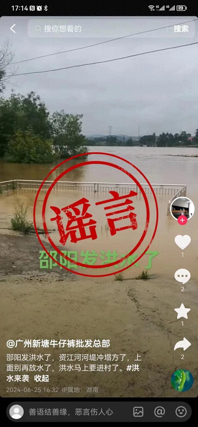 “邵阳发洪水了，资江河河堤冲塌方了……”男子散播谣言被行政处罚