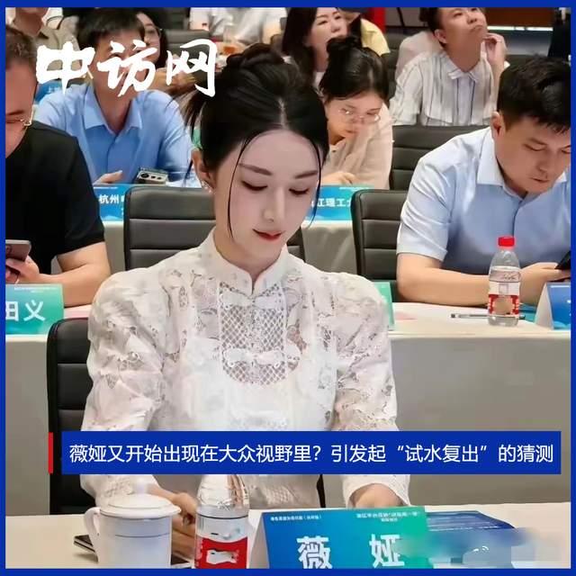 薇娅又开始出现在大众视野里？引发起“试水复出”的猜测