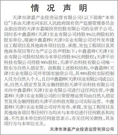 天津日报数字报刊平台-声明
