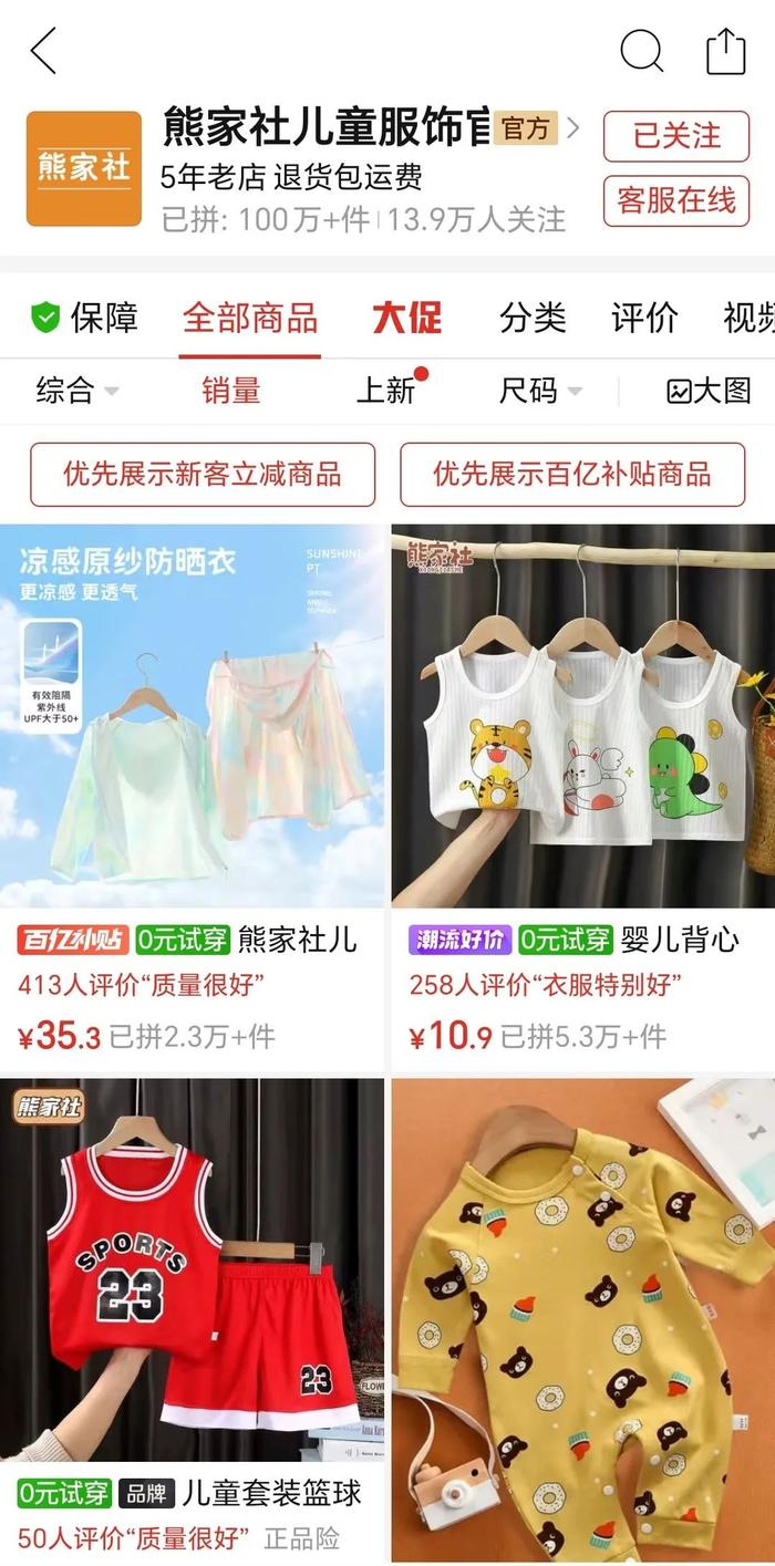 “交出你的拼多多衣服链接，别逼我求你”