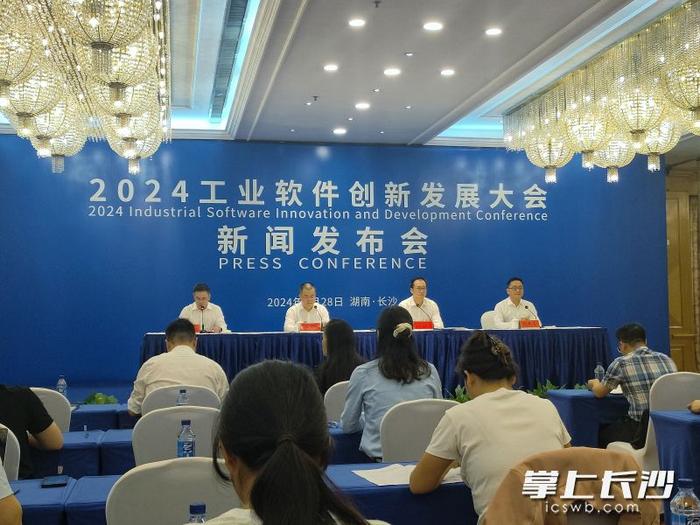 2024工业软件创新发展大会11月13日至15日在株洲举行