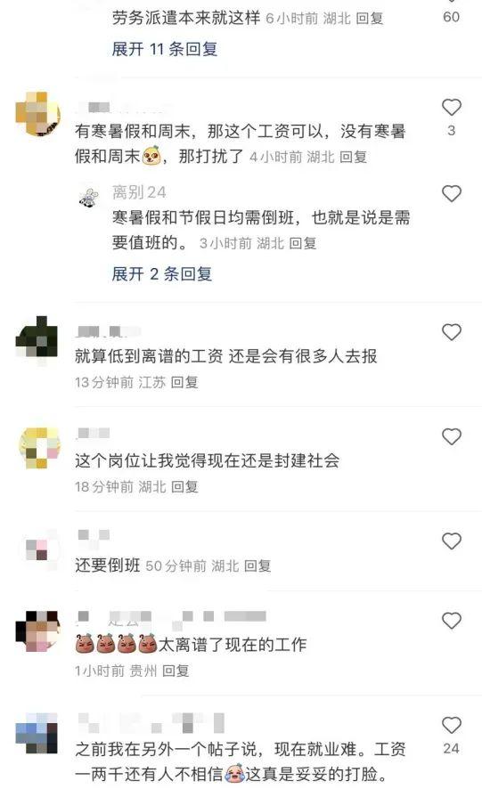 一高校图书馆被吐槽薪资过低，到手1700元还要倒班