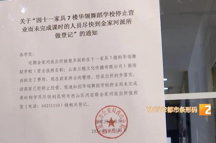 突然停业关门，昆明一机构人去楼空！近200名学员维权，警方已介入