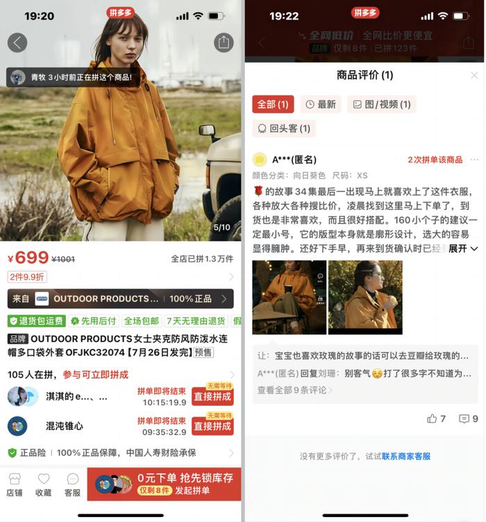 “交出你的拼多多衣服链接，别逼我求你”