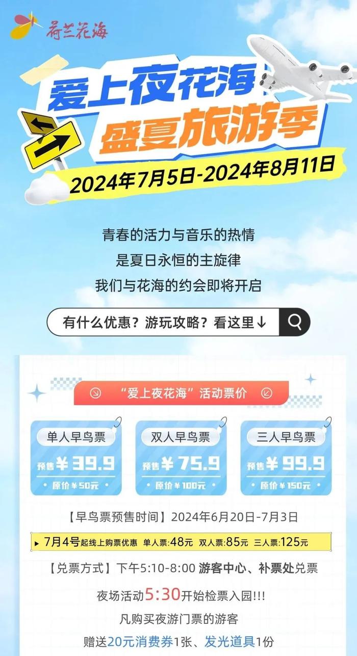 倒计时！2024“爱上夜花海”盛夏旅游季重磅来袭！