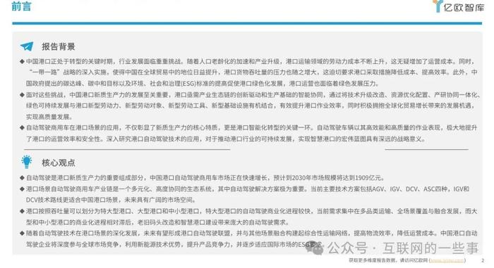 报告 | 2024中国自动驾驶商用车港口场景商业化案例研究（附下载）