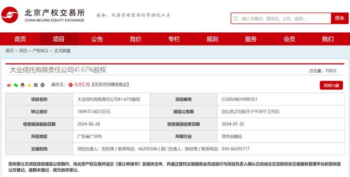 东方资产公开转让大业信托41.67%股权 回应称进一步回归主责主业