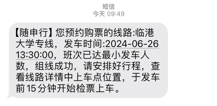 【提示】学生暑期离校至枢纽场站更便捷！上海“2024年高校学生暑运离校定制专线”试点服务已开启→