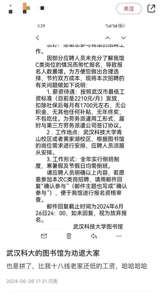 一高校图书馆被吐槽薪资过低，到手1700元还要倒班