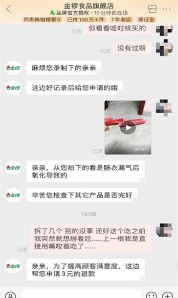 女子网购金锣火腿肠保质期内变黑发霉？网友：以为和奥利奥联名