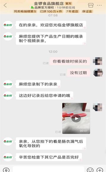 女子网购金锣火腿肠保质期内变黑发霉？网友：以为和奥利奥联名