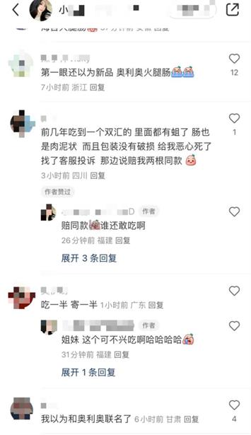 女子网购金锣火腿肠保质期内变黑发霉？网友：以为和奥利奥联名