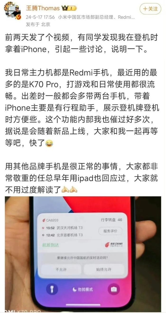 【系统】小米出行助手功能即日起陆续升级 王腾用iPhone理由-1？