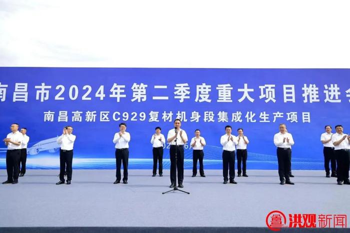 南昌市2024年第二季度重大项目推进会举行 李红军下达重大项目开工令 夏文勇万广明讲话