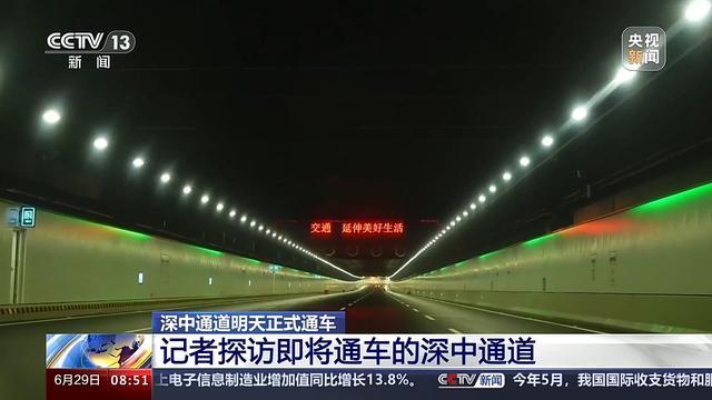 深中通道30日正式通车 行驶体验如何？记者探访