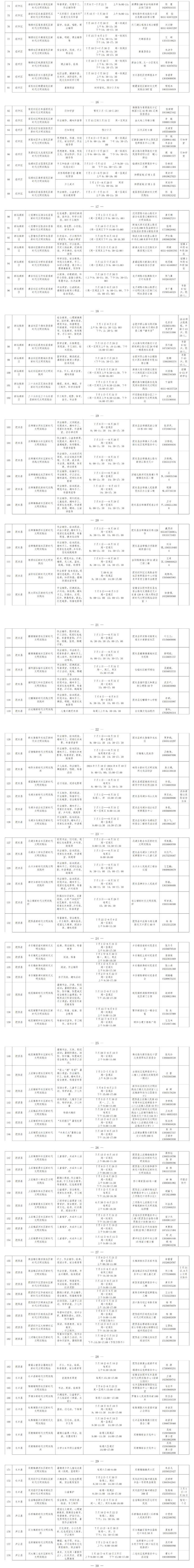 免费！合肥暑假托管班来了