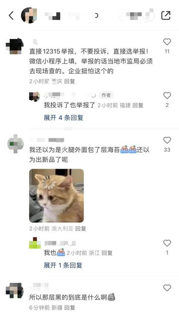 女子网购金锣火腿肠保质期内变黑发霉？网友：以为和奥利奥联名