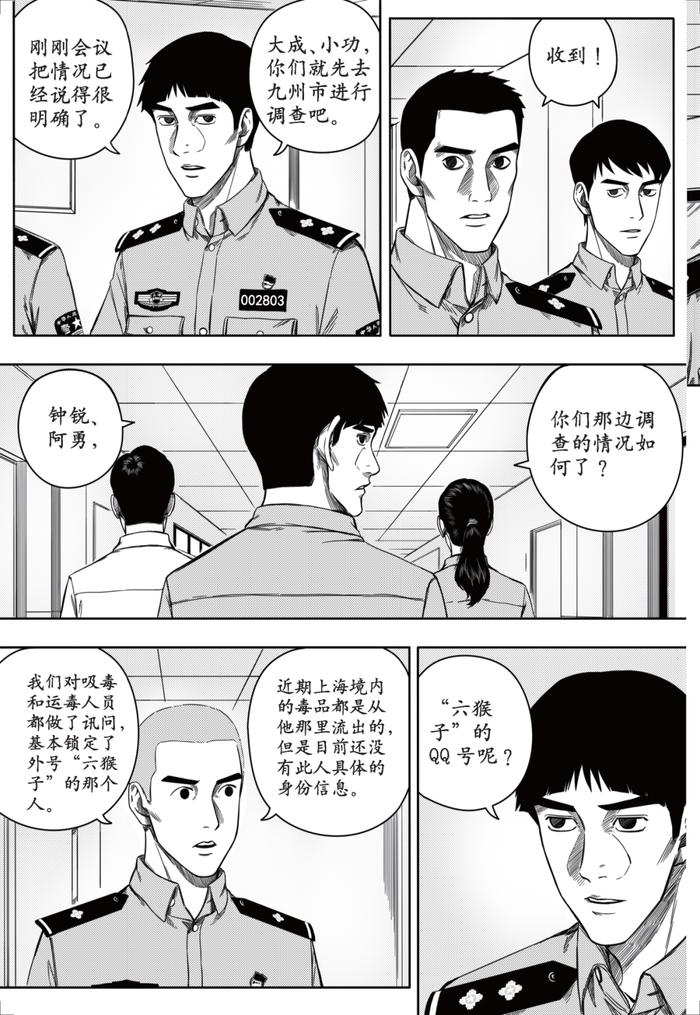 【漫画】刑警803 | 江口毒巢（上）