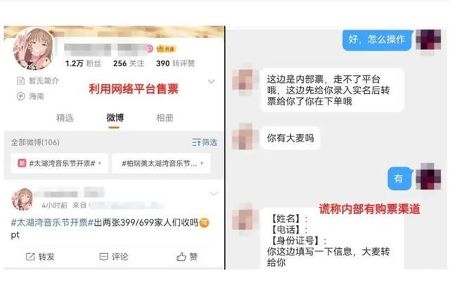 来自“爱豆”演唱会的诱惑，暑期将至注意此类门票陷阱