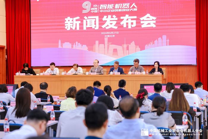 第九届“创客中国”智能机器人中小企业创新创业大赛启动
