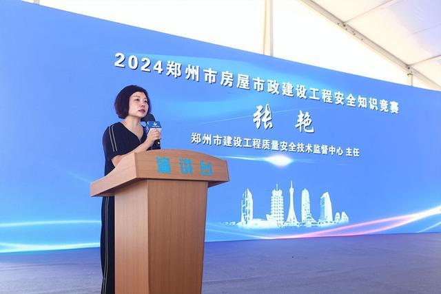 2024年郑州市房屋市政建设工程安全知识竞赛举行