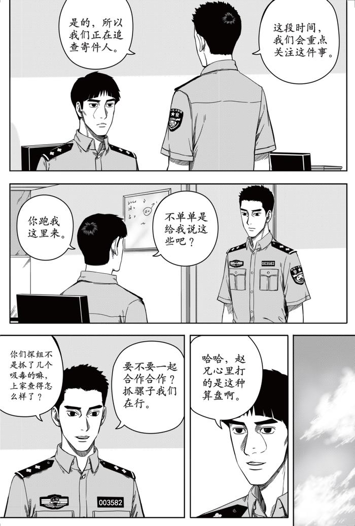 【漫画】刑警803 | 江口毒巢（上）