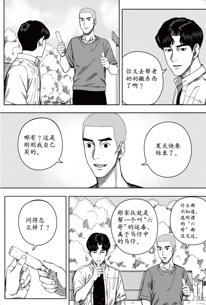 【漫画】刑警803 | 江口毒巢（上）