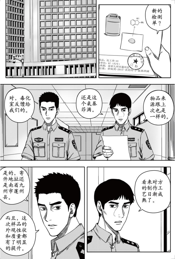 【漫画】刑警803 | 江口毒巢（上）