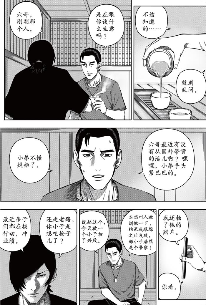 【漫画】刑警803 | 江口毒巢（上）