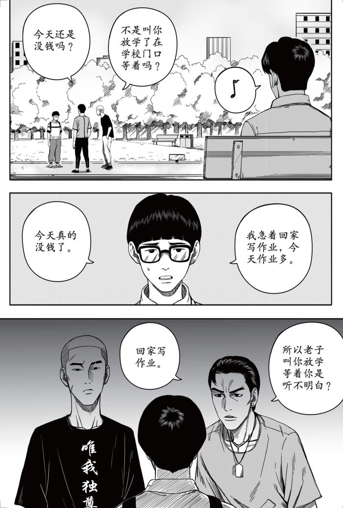 【漫画】刑警803 | 江口毒巢（上）