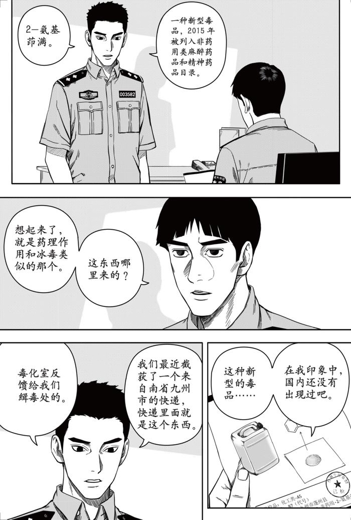 【漫画】刑警803 | 江口毒巢（上）