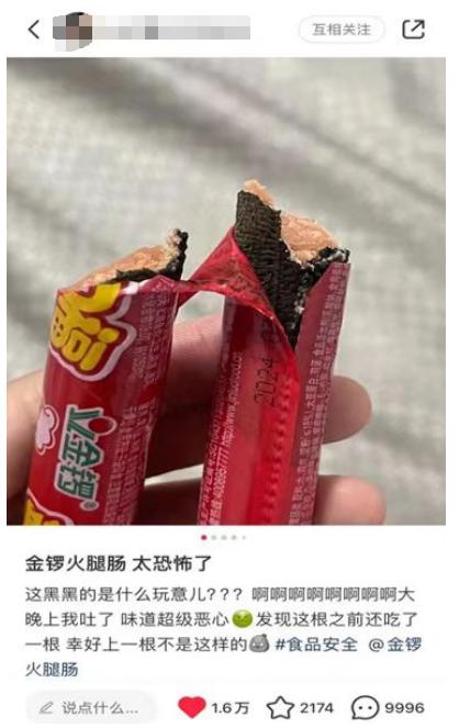 女子网购金锣火腿肠保质期内变黑发霉？网友：以为和奥利奥联名