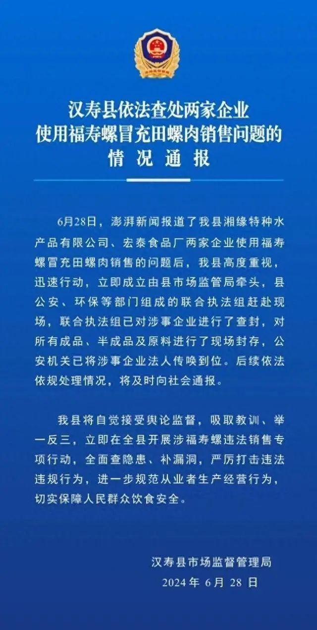 福寿螺被伪装成田螺卖，有商家称年销几百吨！官方通报：已查封