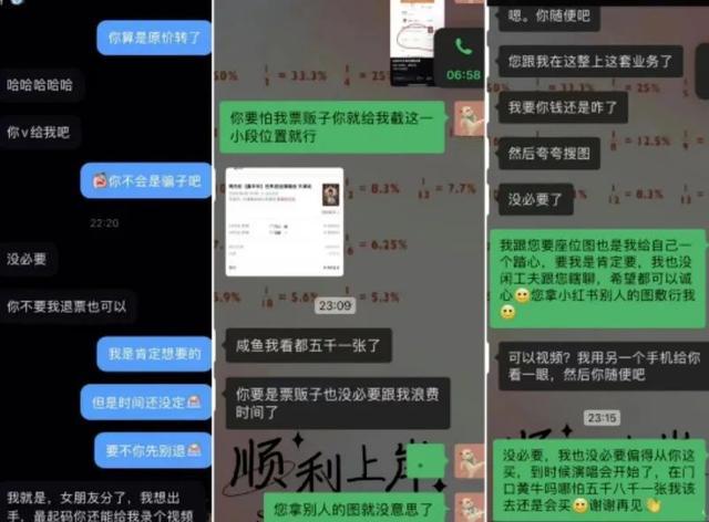 来自“爱豆”演唱会的诱惑，暑期将至注意此类门票陷阱