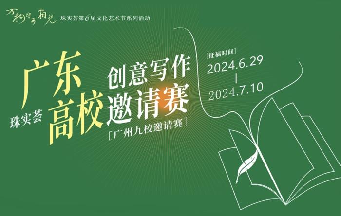 万物皆可相见 | 珠实荟第六届文化艺术节开幕！系列活动报名启动！