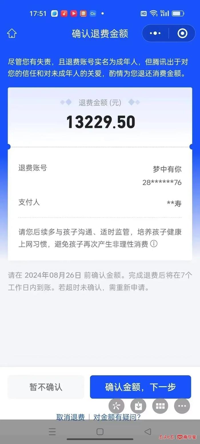 孩子玩游戏充值3万余元，家长申请退款未如意